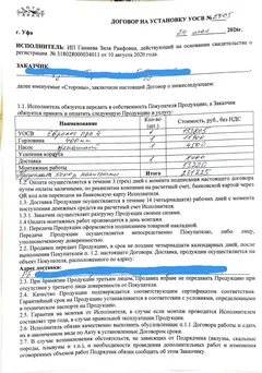 Образец договора на установку
